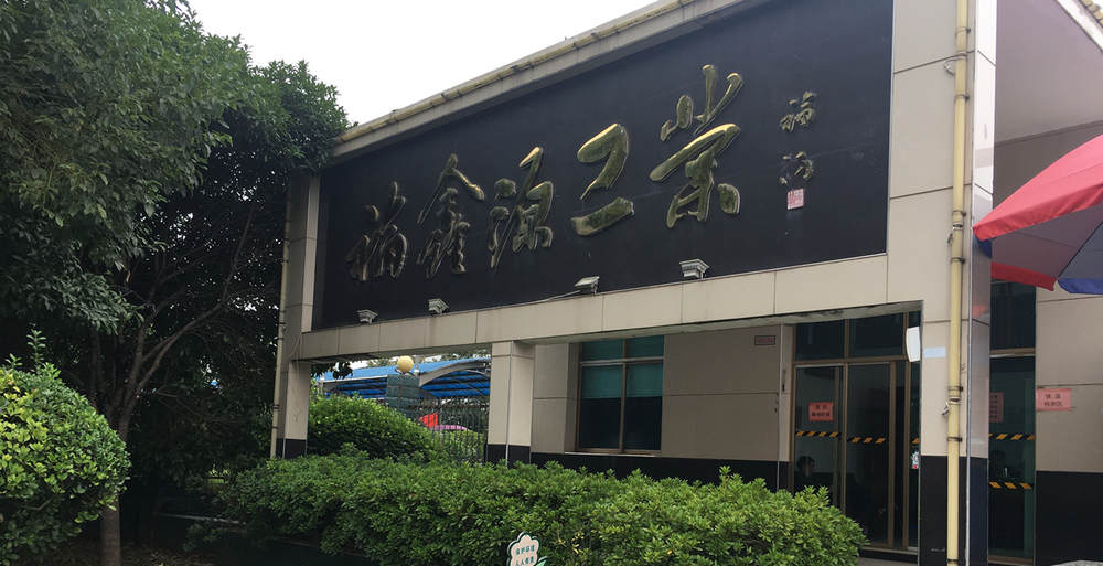 YH533388银河与鑫星电陶洽谈合作，推动企业智能化改造升级